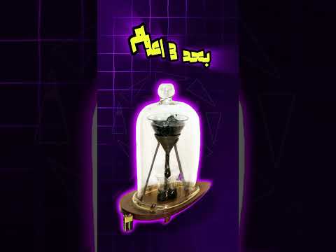 أبطأ تجربة علمية في التاريخ
