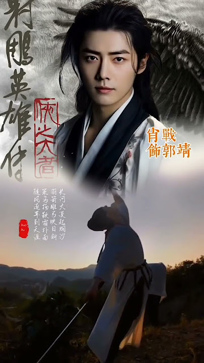The Legend of the Condor Heroe will be on screen on January 29, 2025. #xiaozhan