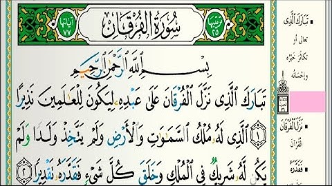 سورة الفرقان مكتوبة الشيخ عبدالله بن حمد الموسى Sheikh Abdullah Al Mousa Surat Al Furqan/ 1080p