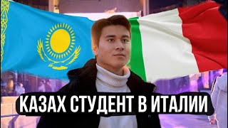Как живут студенты из Казахстана в Италии / Part 1