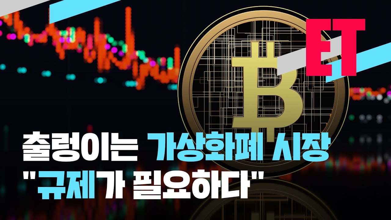 [ET] 출렁이는 가상화폐 시장…코인판 ‘리먼사태’ 청문회 예고 / KBS 2022.12.01.