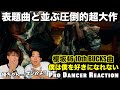 【櫻坂46】村井優ちゃんの超絶アクロバットにぶっ倒れました...!!『僕は僕を好きになれない』【ダンス分析】
