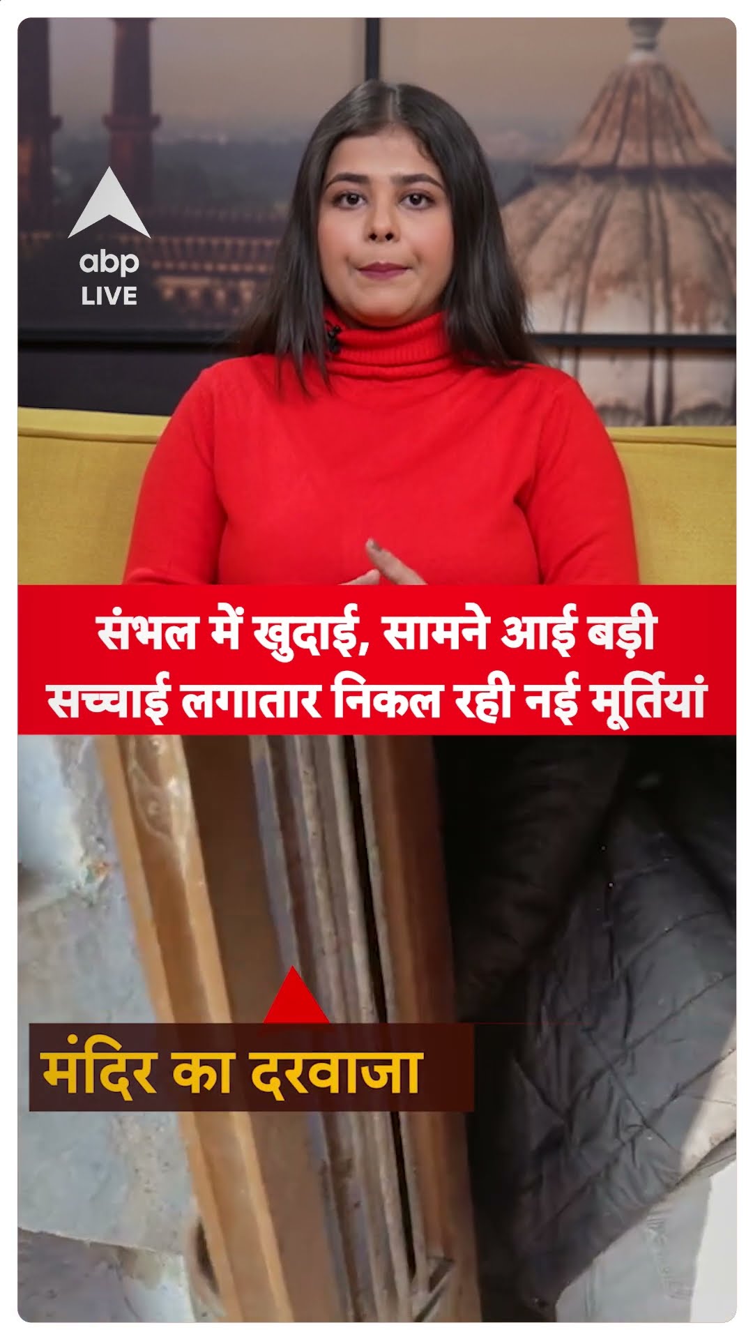 Sambhal Temple Update: संभल में खुदाई के बाद सामने आई बड़ी सच्चाई... |ABPLIVE