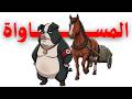 رواية مزرعة الحيوان ايه اللي هيحصل لو كلنا اصبحنا سواسية