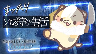 【MHWIB/steam版】打倒イヴェルカーナさん🍣ソロストーリー攻略【モンスターハンター：ワールドアイスボーン/むぅたま VTuber】