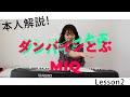 【MIQ(MIO)本人解説！】ダンバインとぶ-聖戦士ダンバイン/Lesson2/カラオケで上手く歌うコツ！