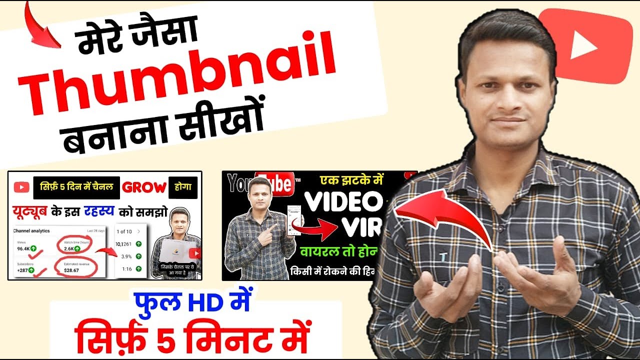 थंबनेल कैसे बनाएं | How to make a thumbnail for youtube videos ...