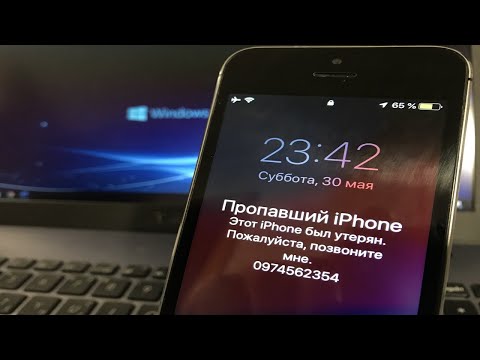 Как удаленно заблокировать iPhone