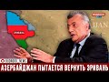 Рубен Акопян: Турецко-азербайджанский тандем открыто пытается вернуть Эривань и попить чаю на Севане