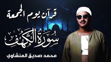 قران الجمعة تلاوة نادرة بصوت قوي يهز المشاعر ويخترق القلوب