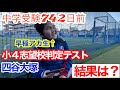 【中学受験】2022年1月16日実施 四谷大塚 志望校判定テスト小４＃志望校判定テスト＃四谷大塚＃早稲田アカデミー
