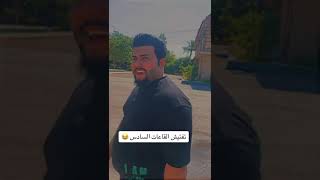 الوضع حاليآ #subscribe