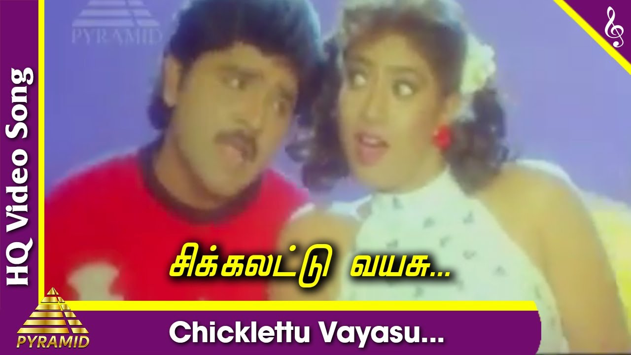 Dhinamum Ennai Gavani Tamil Movie Songs  Chicklettu Vayasu Video Song  Ramki  Sangavi  Sirpy