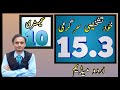 Test Yourself 15.3 || Chemistry class 10 || Urdu medium