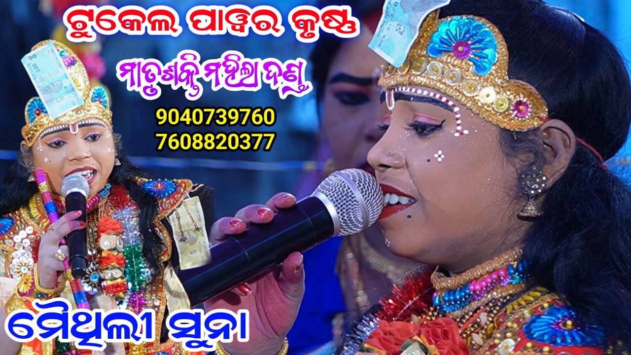 Matrushakti Mahila Danda Nritya 2025// ମୈଥିଳୀ କୃଷ୍ଣ ଆରମ୍ଭରୁ ଧମାକା କଲେ // Maithili Krusna Danda