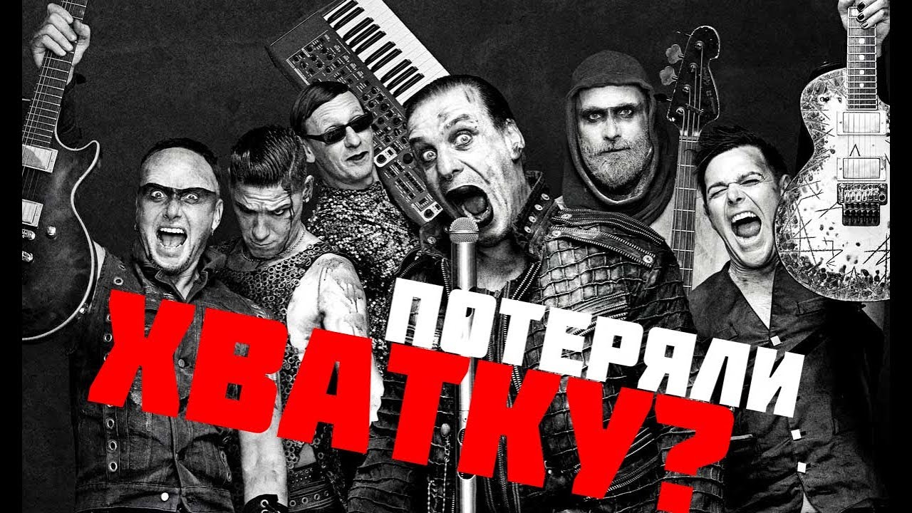 Rammstein 2019 альбом. Рамштайн альбомы. Обзор альбома Rammstein 2019. Rammstein обложка альбома 2019. Rammstein альбом 2024