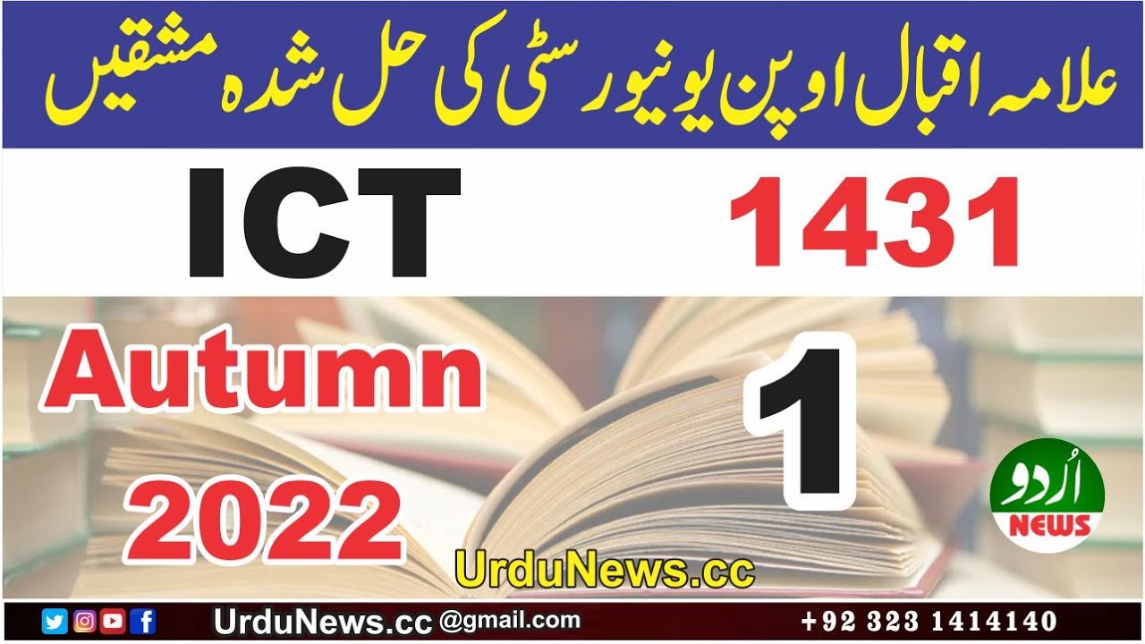 aiou solved assignment 1431 autumn 2022