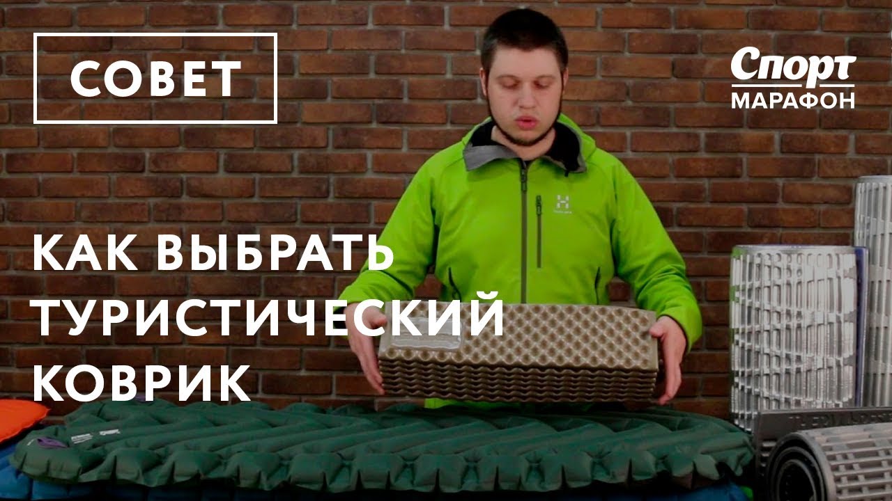 Как выбрать <b>коврик</b> для туризма - YouTube