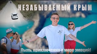 Крым на авто: Завораживающие приключения!
