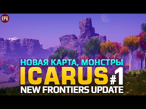 Видео: ICARUS New Frontiers - Икарус ДЛС Новые Рубежи - Прохождение #1 (стрим)