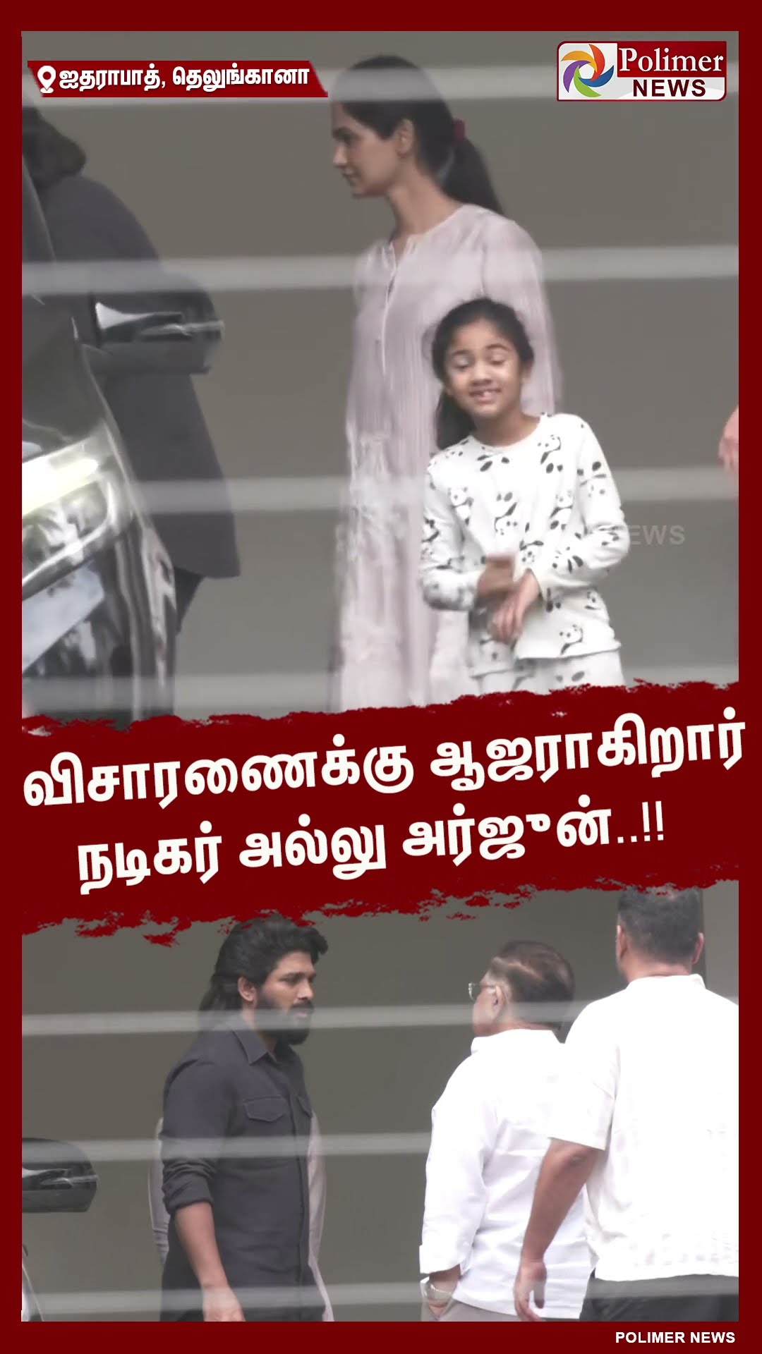 விசாரணைக்கு ஆஜராகிறார் நடிகர் அல்லு அர்ஜுன்..#shorts | #alluarjun