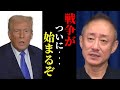 日本国民は今すぐ備えてください…とんでもない事態に突入しました for education