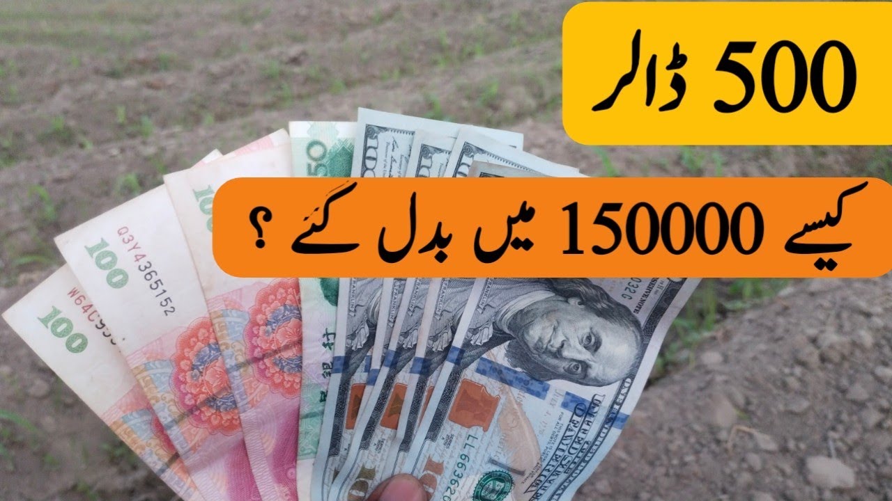 500 Dollar Kasy 150000 M Badal Gaye 500 Dollar Became 150000 YouTube 500 Dollar Kasy 150000 M Badal Gaye 500 Dollar Became 150000 YouTube