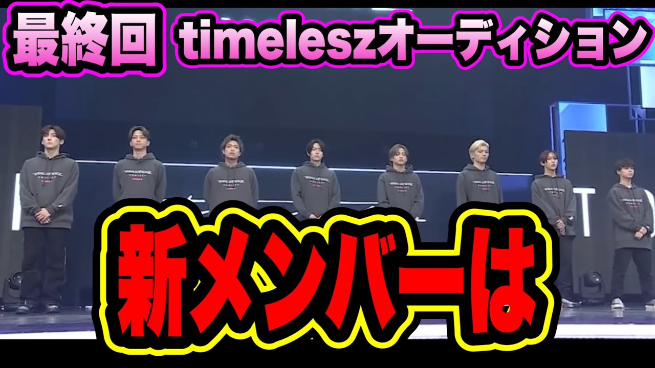 【タイプロ】最速感想！遂に終結！新メンバーは誰がなる！？