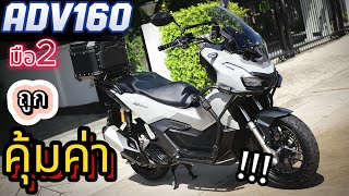 ( ขายถูก !!! )🌟ADV160 แต่งทัวริ่งโคตรสวย !!! 🔥🔥🔥#adv160  ( คุ้มมาก !!! ) 🏍 สวยจัด ช้าอด !!!