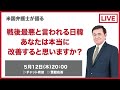 今さら聞けない『慰安婦問題』解説　YoutubeLive　 / ケント・ギルバート