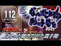 【モンスト】なんだ今のは俺の予想を圧倒的に上回った動きだった選手権 結果とか発表会【斎藤一】