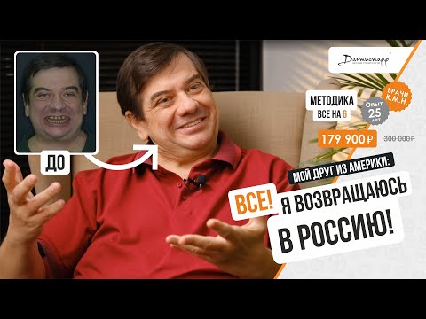 КАК Я ВЕРНУЛ ВСЕ ЗУБЫ СРАЗУ?⭐️+7 (495) 255-59-37 😍 Михаил, 52 года. Видеоотзыв.