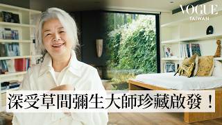 #HouseTour 隱身陽明山的世外桃源走進服裝設計師陳季敏的山莊秘境「一個好的景超越一幅畢卡索的畫」開放式陽台、浴室與大自然融為一體我的家物室Vogue Taiwan