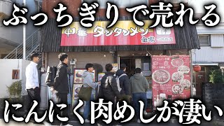 神奈川)売れまくるがっつり肉めしに肉爆弾のチャーハンが凄い町中華