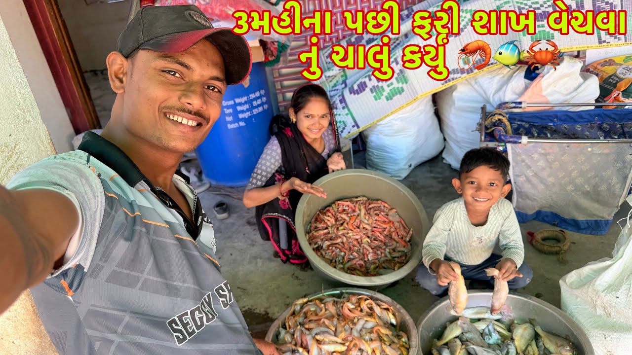 ||ફાઈનલી શાખ ચાલું થઈ ગયું 🦀🐠🦐||#સમુદ્રીલુટેરા #viralvideo 