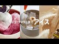 【簡単レシピ】カシューナッツと氷を混ぜるだけ！すぐに食べられる乳製品不使用アイスの作り方【冷凍フルーツとコーヒー】