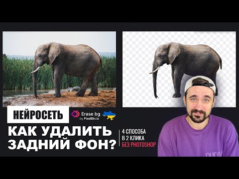 Как удалить задний фон | Без photoshop за 1 клик
