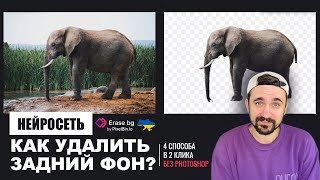 Как удалить задний фон | Без photoshop за 1 клик