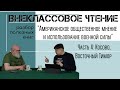 Американское общественное мнение и использование военной силы. Часть 4: Косово, Восточный Тимор