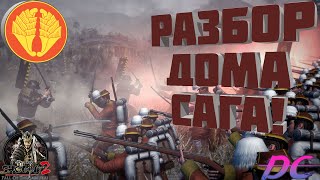 картинка: Разбор дома Сага в Shogun 2 Fall of the Samurai! Осмотрительные артиллеристы!