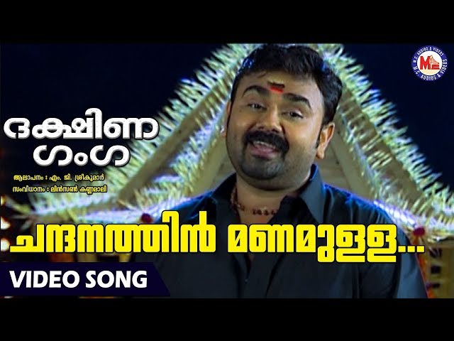 ചന്ദനത്തിൻമണമുള്ള | Chandanathin Manamulla | Dakshina Ganga | MG Sreekumar | AyyappaDevotionalSongs class=