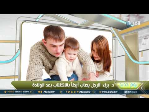 يوم جديد مشاكل العلاقة الزوجية بعد إنجاب الطفل الأول