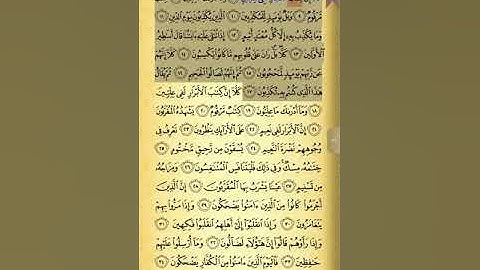 حفظ سورة المطففين من آية ( 7 - 17 )