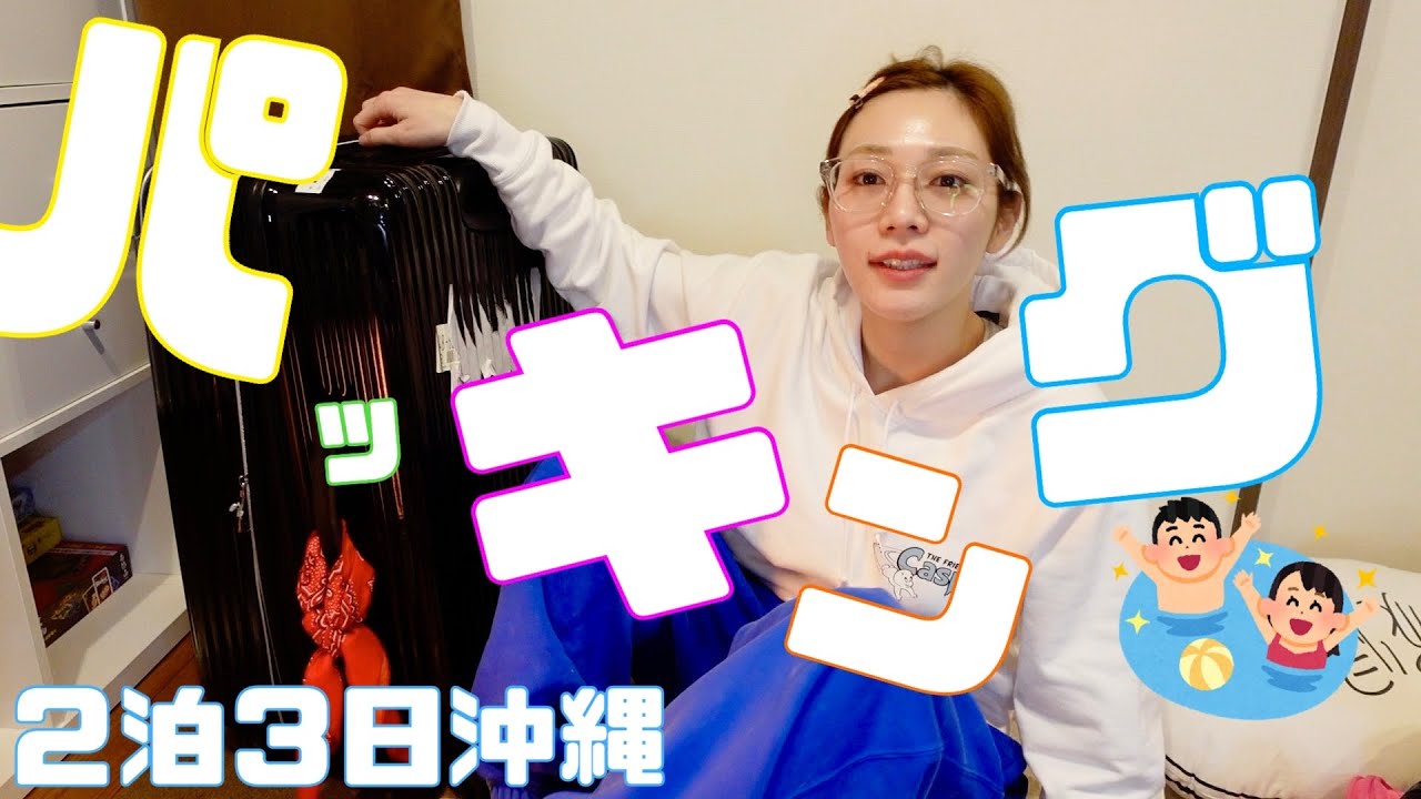 全部持って行きたいけどかさばりたくない本気のパッキング