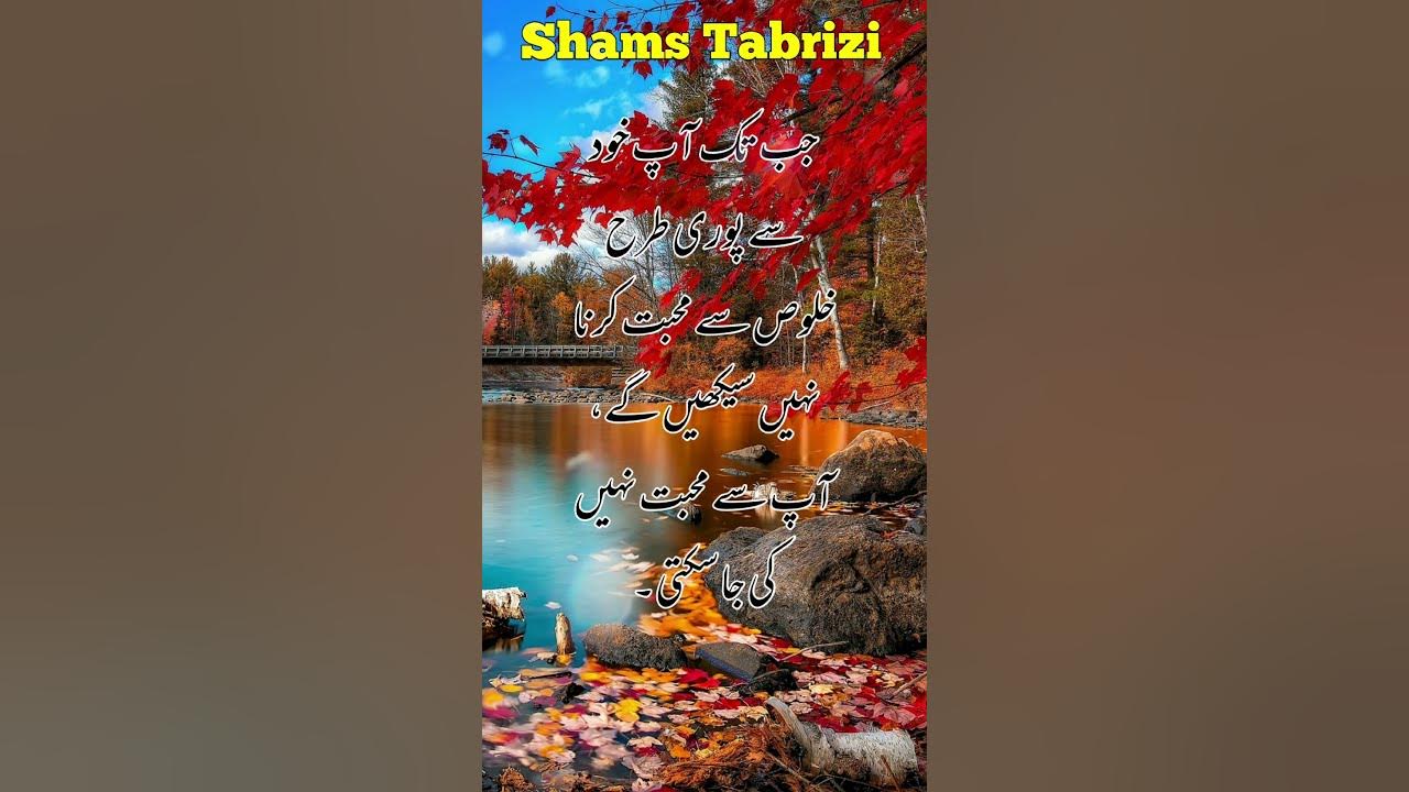 Shams Tabrizi Quotes In Urdu 02 YouTube