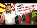 Самостоятельно ищем квартиру в Петербурге / ПРО ПИТЕР