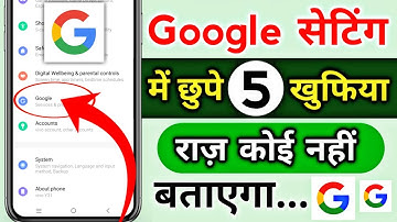 5 Most Important Google Setting | गूगल सेटिंग कैसे करें | Google Setting Kaise Kare | Google Setting