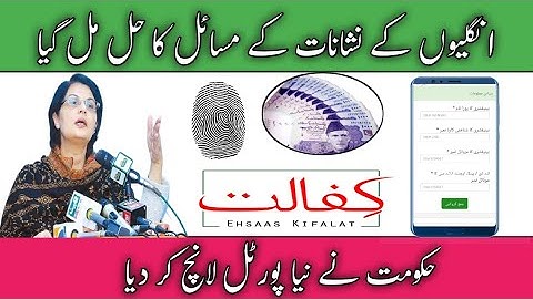 Ehsaas Kafalat Program Fingerprint Ka Masla || biometric verification problem