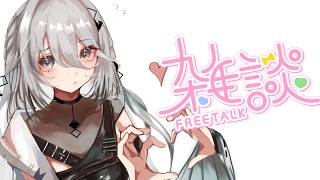 【雑談】今ってもう梅雨？【ソフィア・ヴァレンタイン】