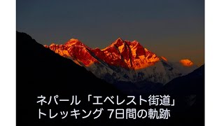 エベレスト街道トレッキング 1 旅程表 成都 カトマンズ エベレスト山周辺 ネパール の旅行記 ブログ By Toroppeさん フォートラベル